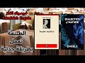 اطلالة على كتاب ديالكتيك الطبيعة لفريدريك إنغلز Friedrich Engels Dialectics Of Nature 
