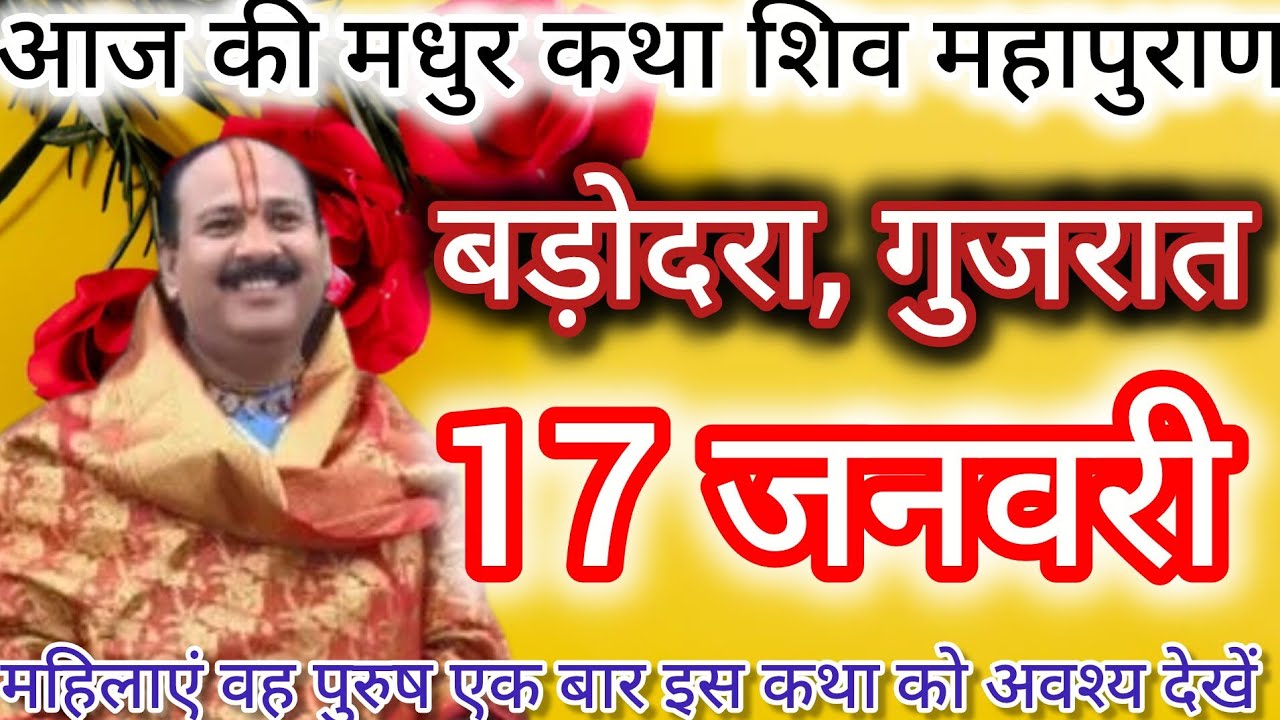 Live🔴सोमवार माघ चतुर्दशी शिव महापुराण कथाpujye pandit prdeep mishra jiपंडित प्रदीप मिश्रा जी मुखआनंद
