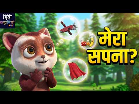 आयुष्मान की सपनों की कहानी | Bablu Dablu Cubs Moral Cartoon Story For Kids | Hindi Kahaniya Kids