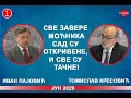 DIJALOG: Ivan Pajović i Tomislav Kresović - Zavere moćnika su otkrivene i sve su tačne! (12.6.2020)