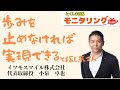 第3回モニタリングTubeイツモスマイル(株)小泉卓也