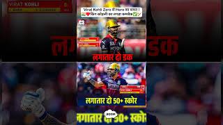Virat Kohli: Zero से Hero का सफर! 🤯🔥 ✅ किंग कोहली का तगड़ा कमबैक! 👑 #Shorts#ipl #shortsfeed