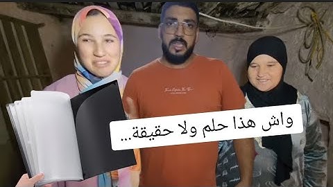 عااااااااااجل💥مفااااجئة الحسن ولد مي حليمة لمامات حفصة وااش بصح شرااااليها الدار لتباعت وشكون خلصها😱