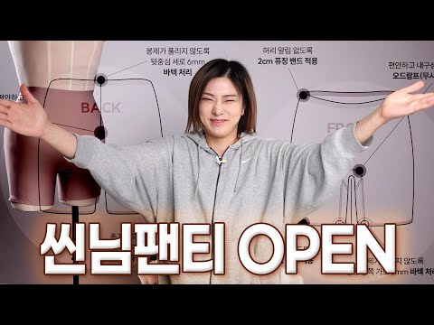 [<strong>ENG</strong>] 오래기다리셨죠? #씬님팬티 👙시즌3 2/<strong>24</strong> 정식발매!