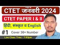 Target 🎯 CTET January 2024 | Hindi, Sanskrit,  English &amp; All Language Pedagogy | The Perfect Study