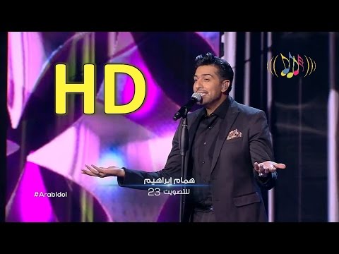 أراب ايدل الموسم الرابع الحلقة 19 همام إبراهيم مع تعليقات لجنة التحكيم 
