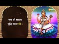 Shri Saraswati Chalisa with Lyrics | श्री सरस्वती चालीसा Mp3 Song