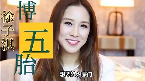 超级富豪老公陪前女友逛日本，女星徐子淇却在拼命“博”第5胎？ - 天天要闻