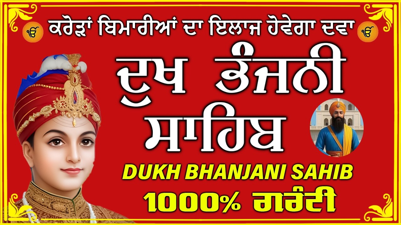 dukh bhanjani sahib  // waheguru ji sahib ji // dukhbhanjani path // 2026