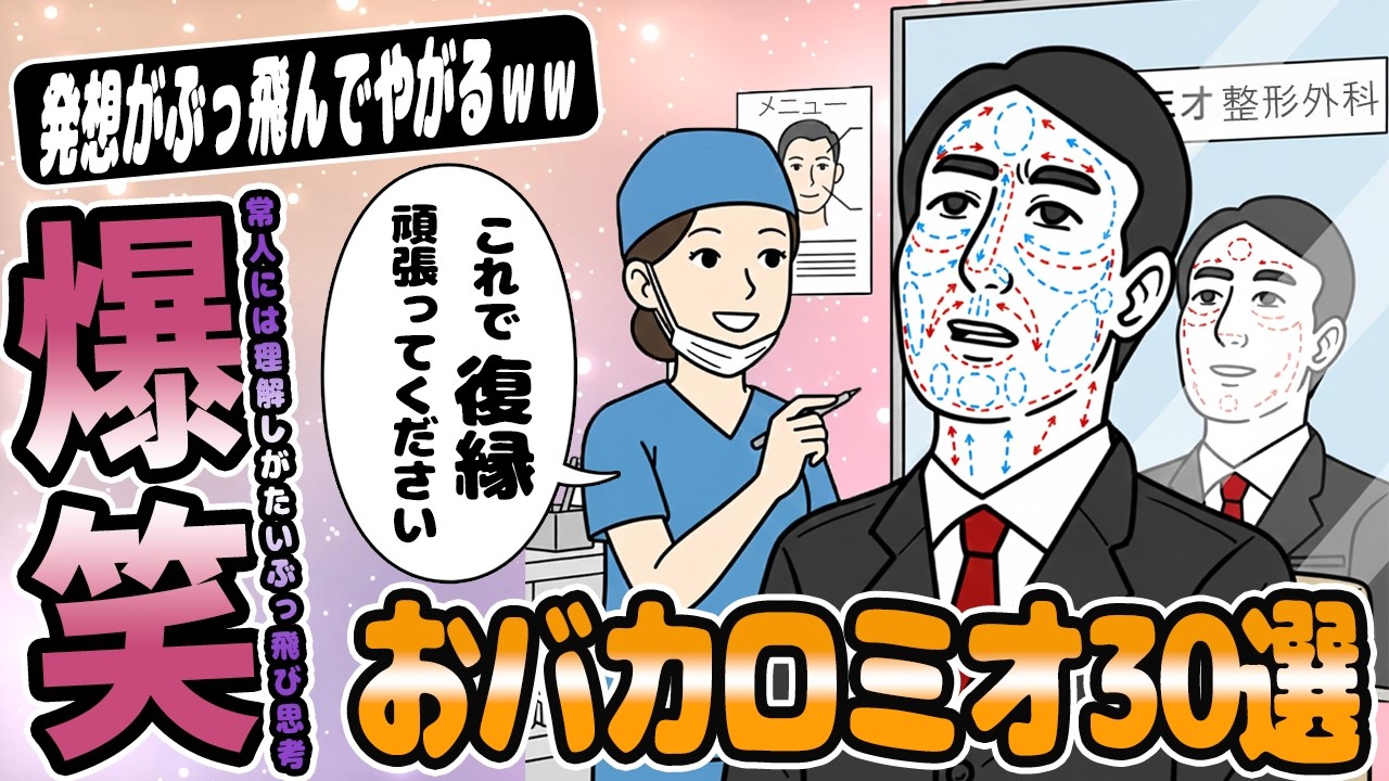 ロミオ【30選】発想がぶっ飛びすぎてる男達のイカれた復縁手段がヤバすぎた→スレ民「腹イテェｗｗ」【2chゆっくり解説】