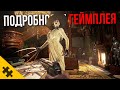 Resident Evil 8- ОХОТА, рыбалка. RE4 ПЕРЕИЗДАН ДЛЯ ВР, Три ДЕМО-ВЕРСИИ (Новости RE VILAGE)