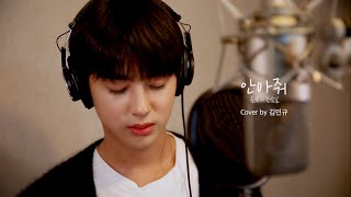 스무살 민규의 새로운 도전 4화 – SPECIAL LIVE [정준일-안아줘]