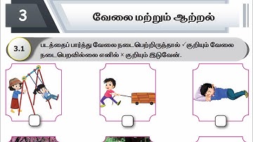 Ennum Ezhuthum 4th standard science unit 3 work book answers term 1 வேலை மற்றும் ஆற்றல்