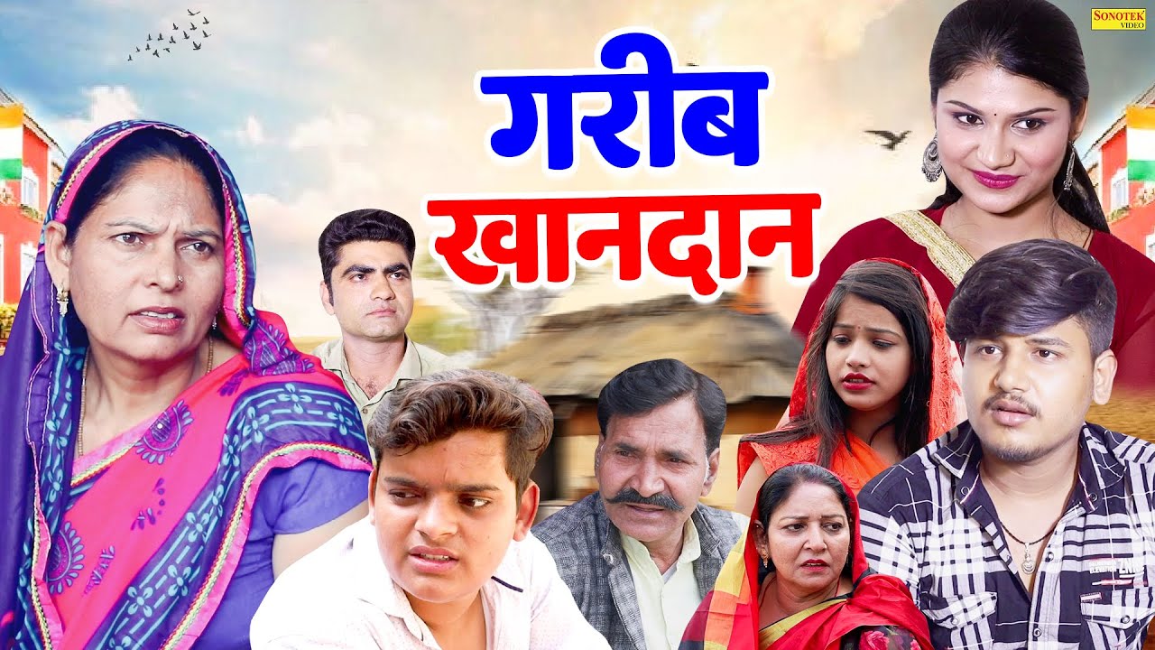गरीब खानदान- Vvip Aryan, Usha Maa , Afsha Ansari , Hitanshi - Dehati Movie 2025- Aryan Movie Sonotek