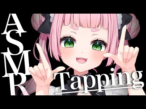 【ASMR】ぴとぴと！とんとん！タッピング