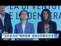 蕭美琴訪義大利發表演說 歐洲議會副議長證實近期將訪台｜20260912 公視午間新聞
