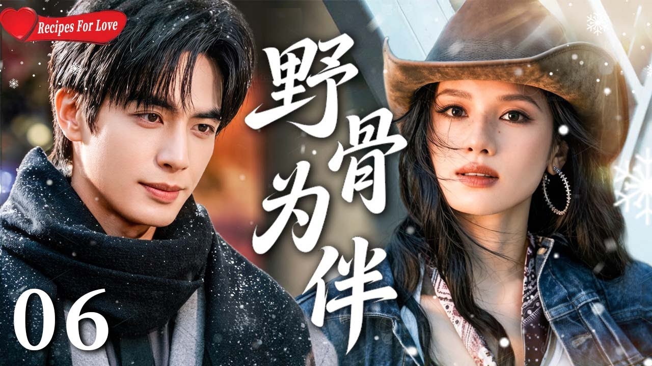 【Sweet Drama】Recipes for Love 06 | ♥️Enemies to Lovers a Love that Survives Danger！#宋威龙 #张婧仪
