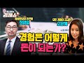 [홍사훈의 경제쇼 플러스] 경험은 어떻게 돈이 되는가 | KBS 220212 방송