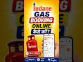 Indane Gas cylinder Online kaise Book kare #gasbooking #shorts