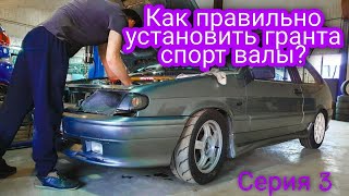 Установка валов гранта спорт. Секреты установки. Сборка мотора и настройка