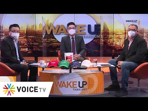 LIVE! #WakeUpThailand ประจำวันที่ 6 กันยายน 2564