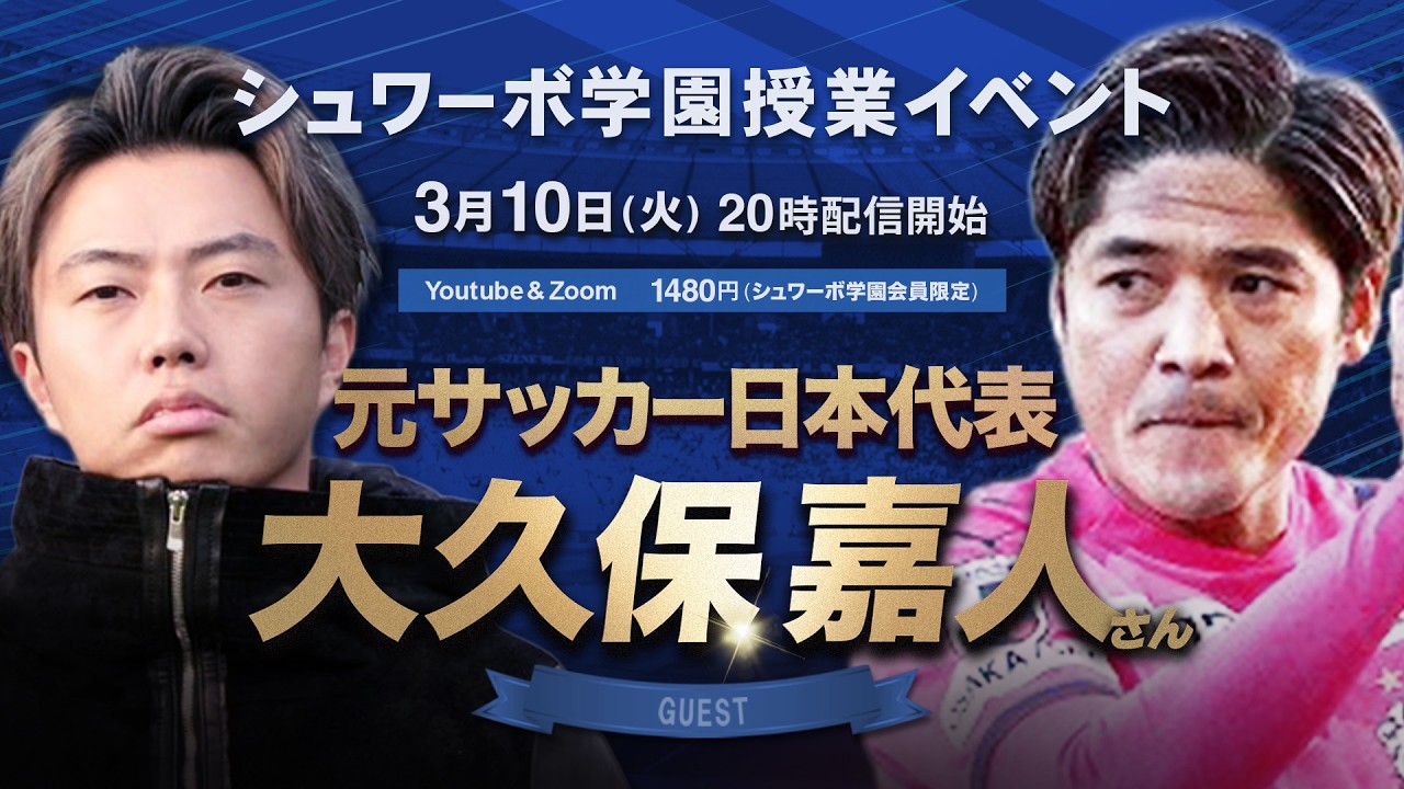 大久保嘉人×Leo the football対談