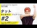【タットダンス】初心者向けルーティンPart2｜Tutting combination (Tutorial for beginner) by RYOGA from XTRAP｜振り付けレクチャー