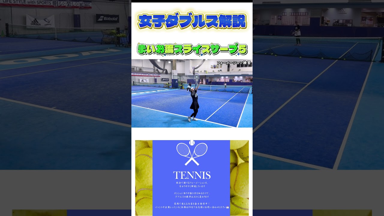 女子ダブルス解説 まいお流ボディーサーブ⑤ #テニス #全日本テニス