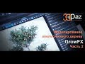 Урок по моделированию апельсинового дерева с GrowFX в 3ds Max. Часть 2