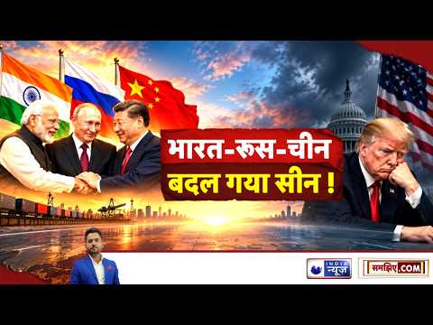 India Russia Relations: रूसी तेल से भारत के ईंधन निर्यात में 43% उछाल, क्या है पूरा मामला?| Samjhiye