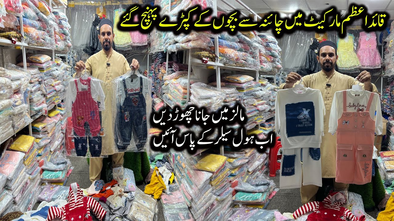 Baby & Kids Garments Wholesale Price | Qaid-e-Azam Market Faisalabad | Latest Stock 2025