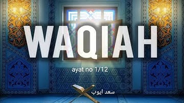 سورۃ الواقعة أيت نمبر 1تا11 تلاوت قران كريم سعد أيوب #تلاوات #قرآن #سعد