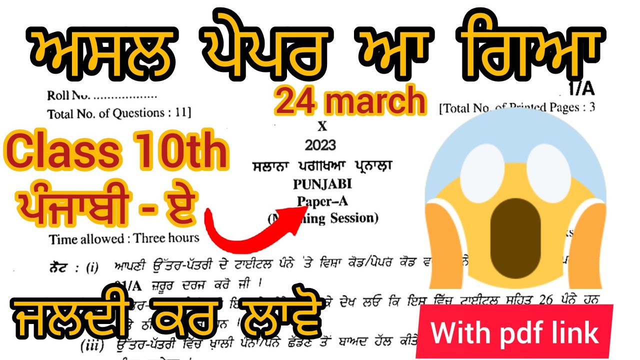 Punjabi A Class 10 Real Paper leaked Board paper Class 10th punjabi Real Leaked pseb set A