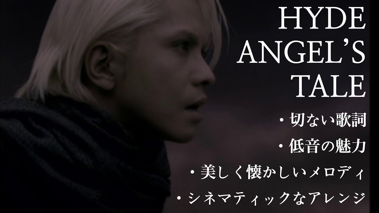 2001年 HYDE ≪初回限定特殊仕様≫ Angel's tale 2001年 HYDE ≪初回限定特殊仕様≫ Angel's tale HYDE – Angel's