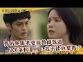 【#華麗計程車行】曹佑寧騙老婆報教師甄選 Ｎ次落榜累回：我不能放棄嗎？｜EP9 精華