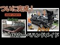 ついに完成！117クーペハンドメイド　 ISUZU SPORTS