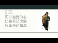 Beyond 冷雨夜 歌詞同步 粵拼字幕 Jyutping Lyrics