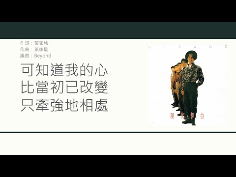 Beyond - 冷雨夜 [歌詞同步/粵拼字幕][Jyutping Lyrics]
