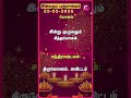 Panjangam 25-05-2026 Daily Rasi Palan - Kailash Guruji - #shorts #shortvideo #astrology