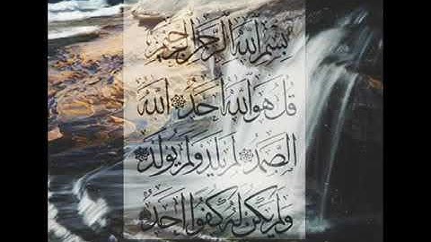 سورة الأخلاص مكررة  10 مرات للشيخ مشاري راشد العفاسي