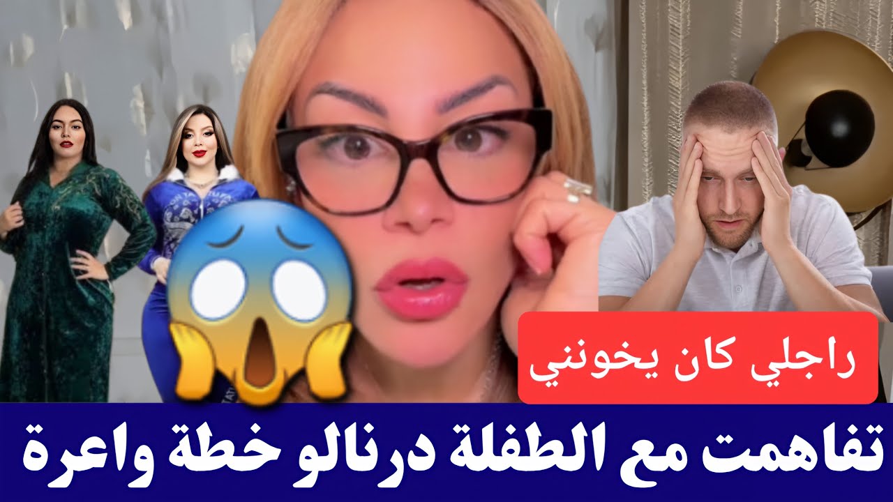 #سليمة راجلي كان يخونني تلاقيت مع الطفلة تفاهمنا أنا و هيا درنالو خطة جهنمية كمل للأخير😱😱 #salima