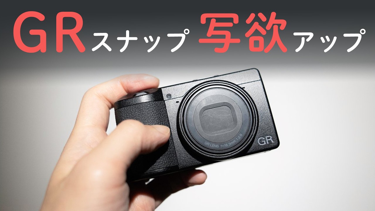 Still using the RICOH GR. | Mar. 22, 2026 - YouTube