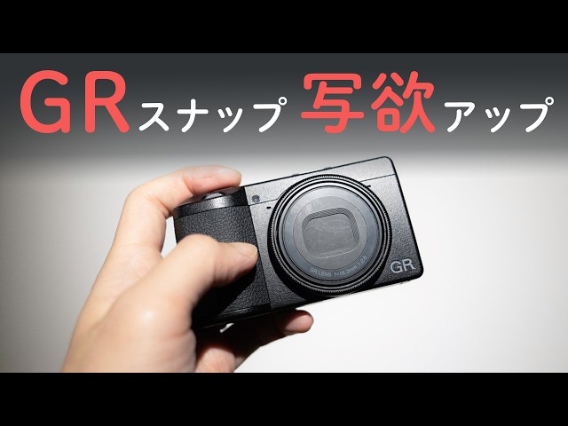 Still using the RICOH GR. | Mar. 22, 2026 - YouTube