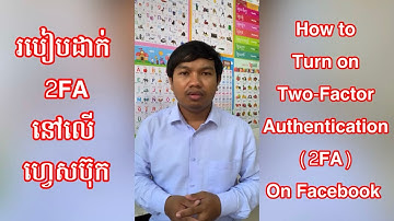 របៀបដាក់ 2FA នៅលើហ្វេសប៊ុក | How to turn on Two-Factor Authentication (2FA) on Facebook