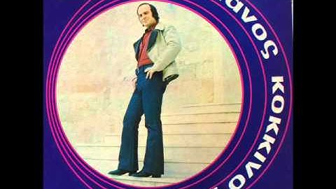ΠΑΝΟΣ ΚΟΚΚΙΝΟΣ - ΔΕΝ ΤΟ ΠΕΡΙΜΕΝΑ