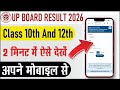 UP Board Result 2026 Today 4 PM | Result Kaise Check Kare | Direct Link Live | UPMSP Result #upmsp
