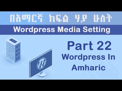 WordPress Media Setting | in Amharic | Yegna-Tech | WordPress Tutorial Part 22