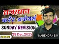 28 December  2025 | rajasthan current affairs today | narendra sir |utkarsh classes |sunday revision
