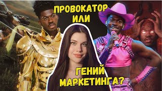 Как ТРОЛЛИНГ людей сделал из LIL NAS X звезду?