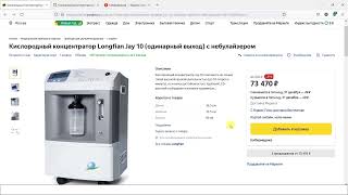 Кислородный концентратор Longfian Jay 10